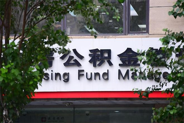 德宏在职取公积金怎么取（在职怎么取住房公积金）