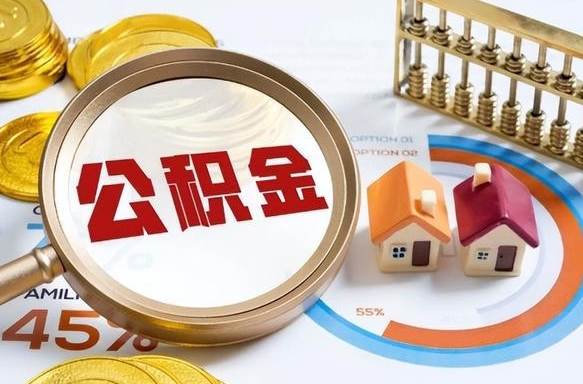 德宏住房公积金封存怎样取出来（公积金封存怎么取出来?）